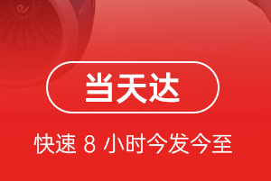 蓬莱机场物流航空货运公司【机场